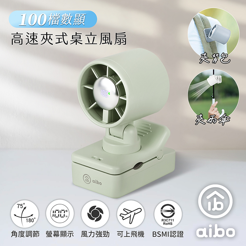 【aibo】100檔數顯高速 夾式桌立風扇(夾背包/夾雨傘)-HA-FAN1158-G-暮光綠, , large