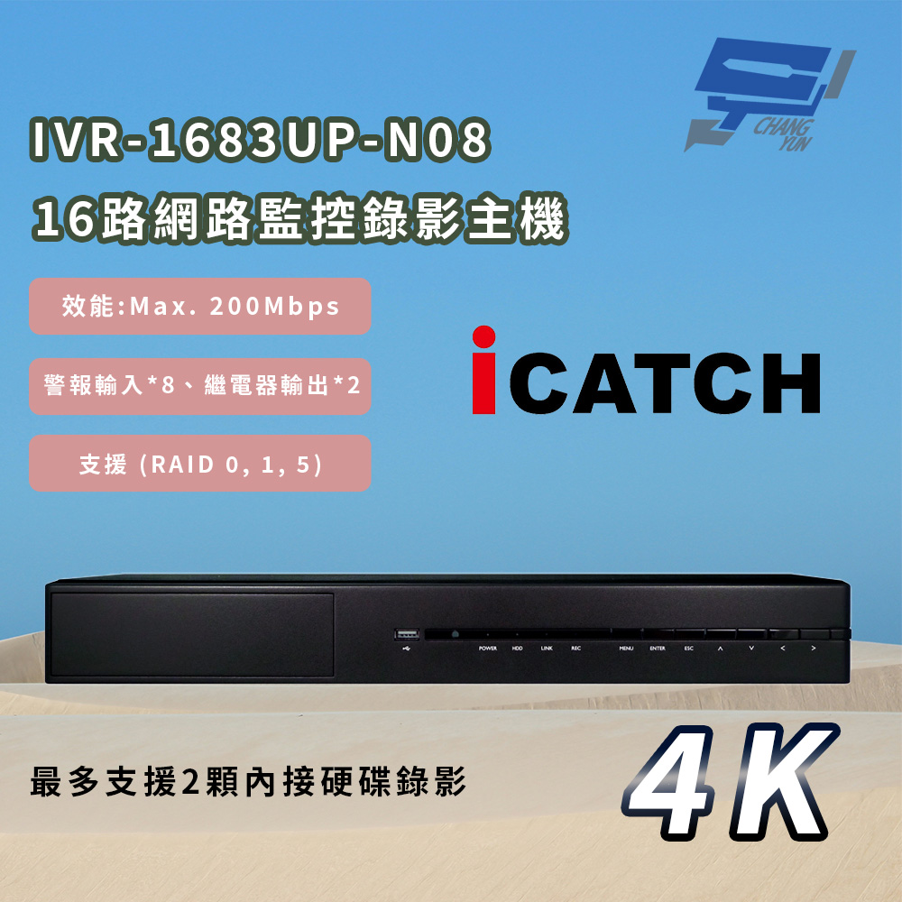 昌運監視器 ICATCH 可取 IVR-1683UP-N08 16CH 4K 16路網路監控錄影主機, , large