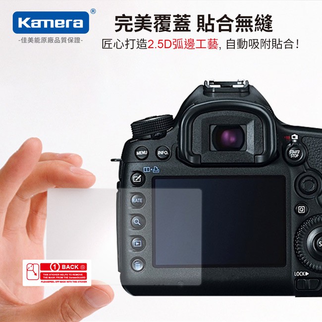 Kamera 9H鋼化玻璃保護貼 for Canon EOS 5D4, , large