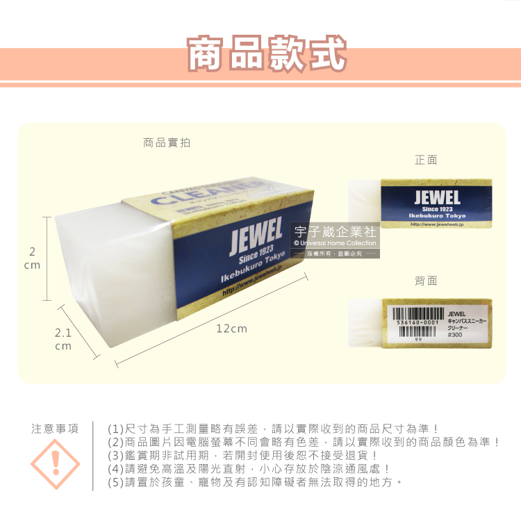 [日日好物]日本Jewel-免洗劑鞋用橡皮擦-白色1入(鞋子清潔擦,鞋邊橡膠擦拭布,鞋材保養工具,鞋靴去污擦,球鞋,小白鞋,帆布鞋皆適用), , large