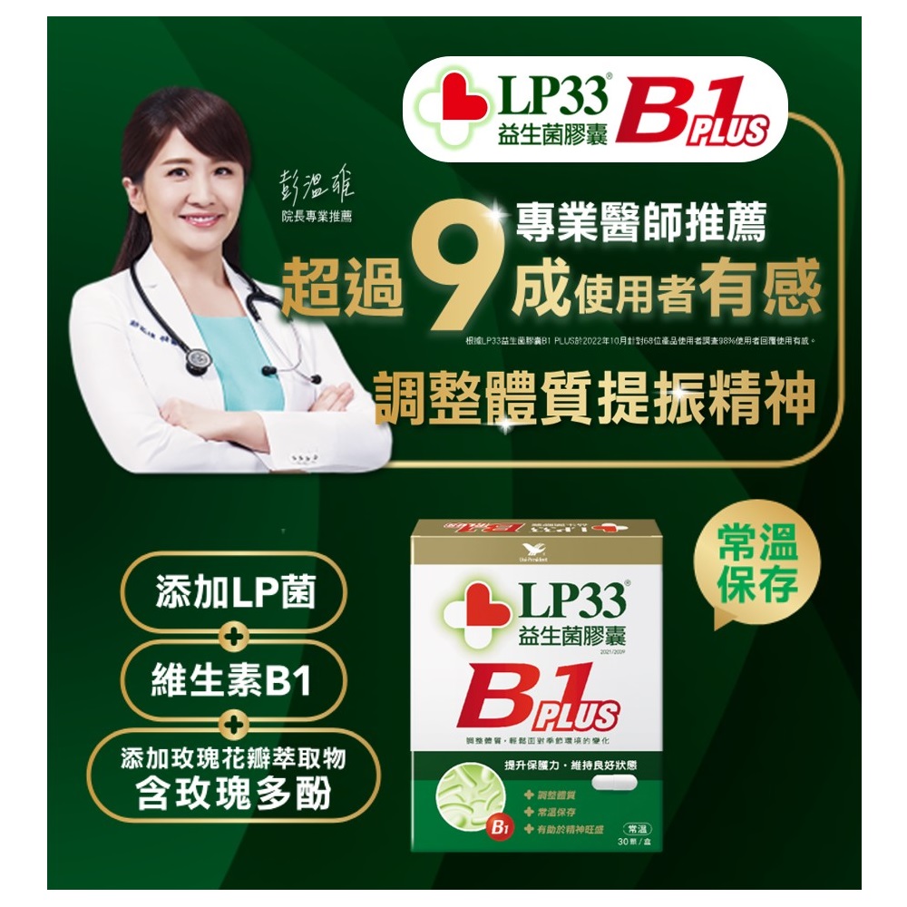 LP33益生菌膠囊B1 PLUS, , large