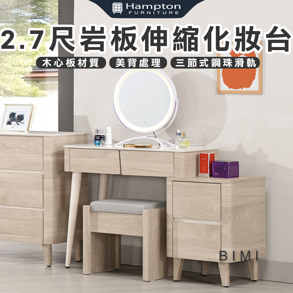 【Hampton 漢汀堡】比米2.7尺岩板伸縮化妝台-含椅, , large