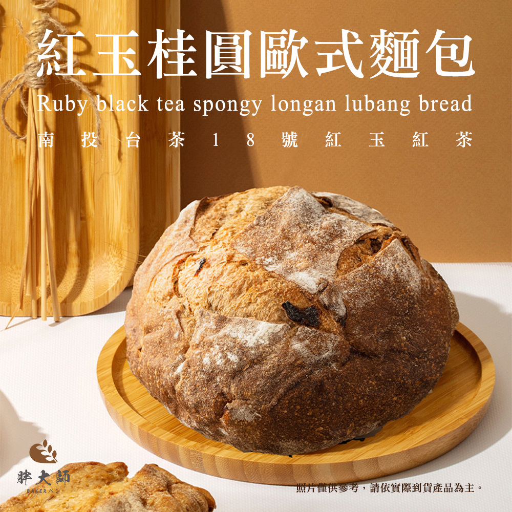 【Fat Master】Red Longan European Bread x6 (350g/pack)
