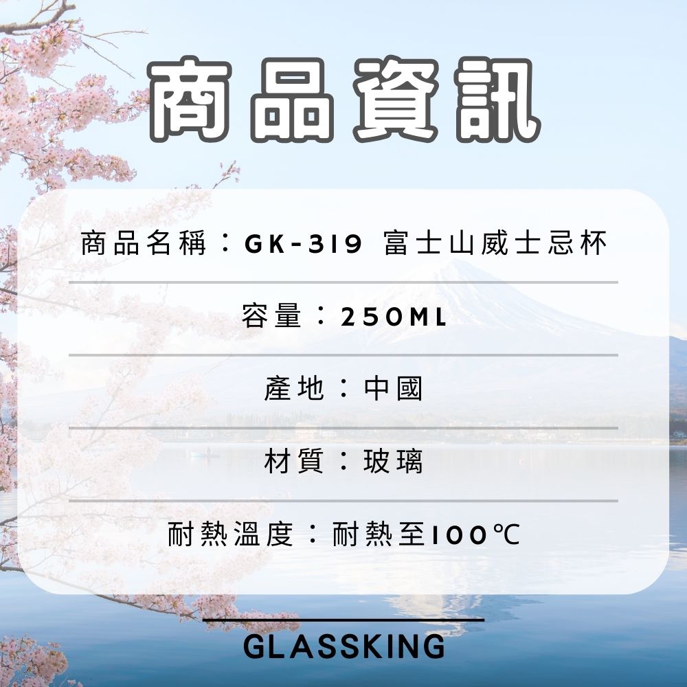 【GlassKing】GK-319 富士山威士忌杯 富士山顏色隨飲品改變 觀山杯 咖啡杯 水杯 茶杯 酒杯, , large