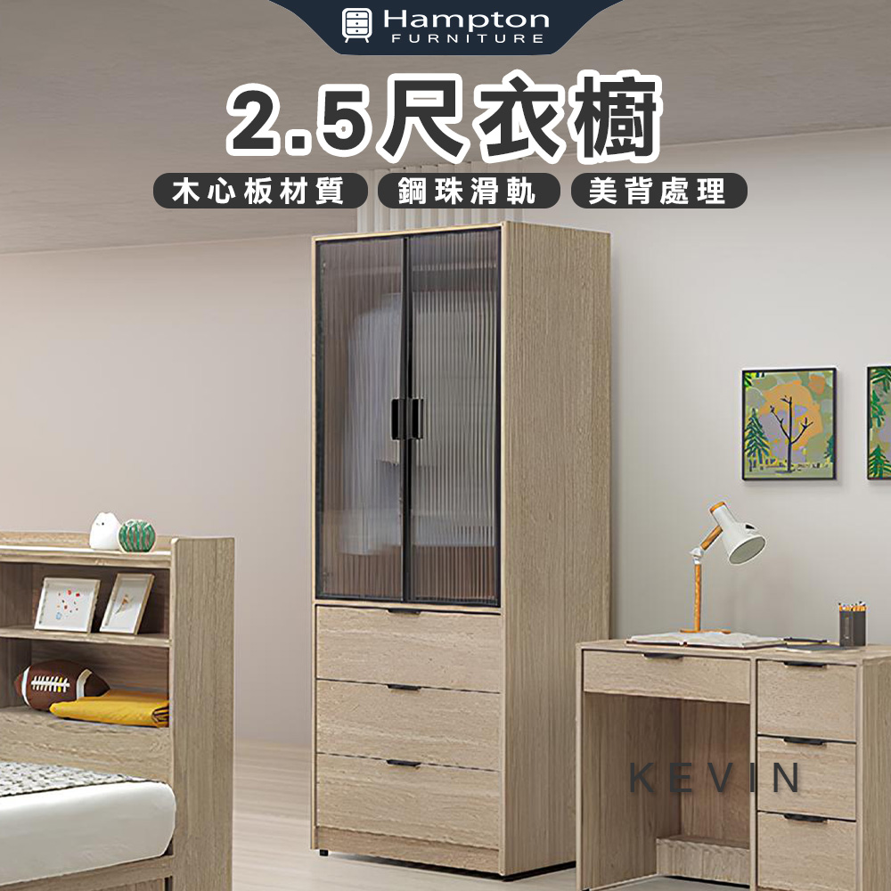 【Hampton 漢汀堡】凡可2.5尺衣櫥, , large
