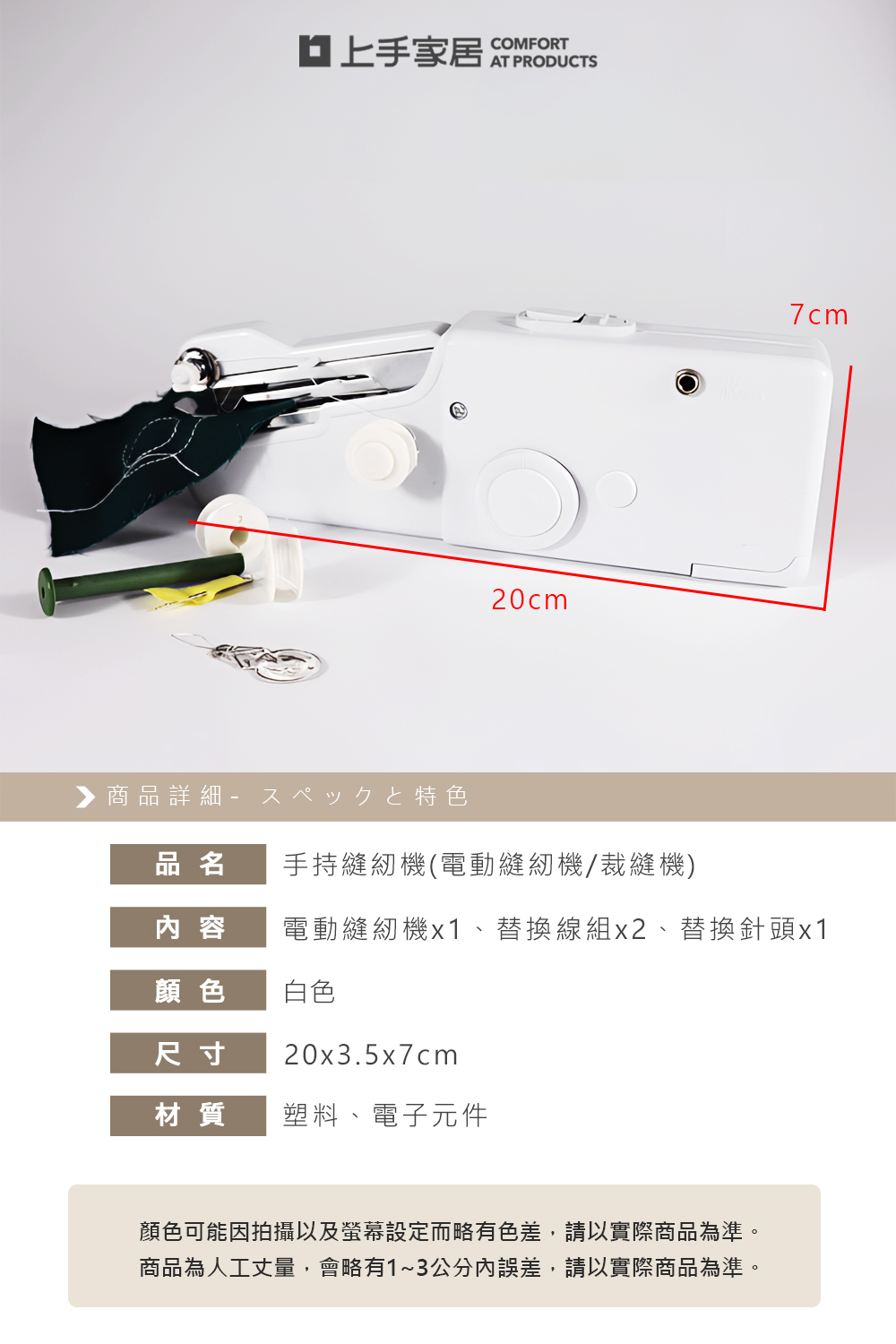 【上手家居】手持縫紉機-白色(縫紉機/裁縫機/迷你縫紉機/小型縫紉機/電動縫紉機/迷你裁縫機/手持裁縫機), , large
