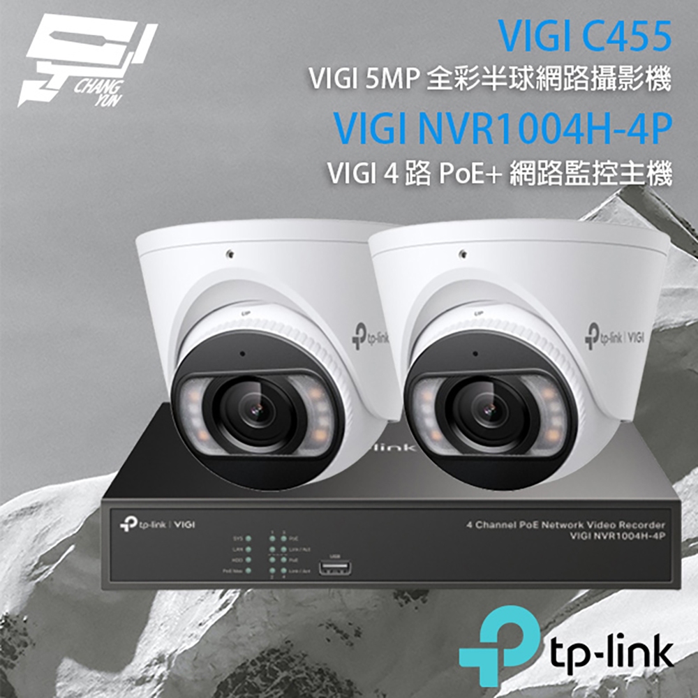 TP-LINK 昌運監視器組合 VIGI NVR1004H-4P 4路主機+VIGI C455 5MP全彩網路攝影機*2, , large