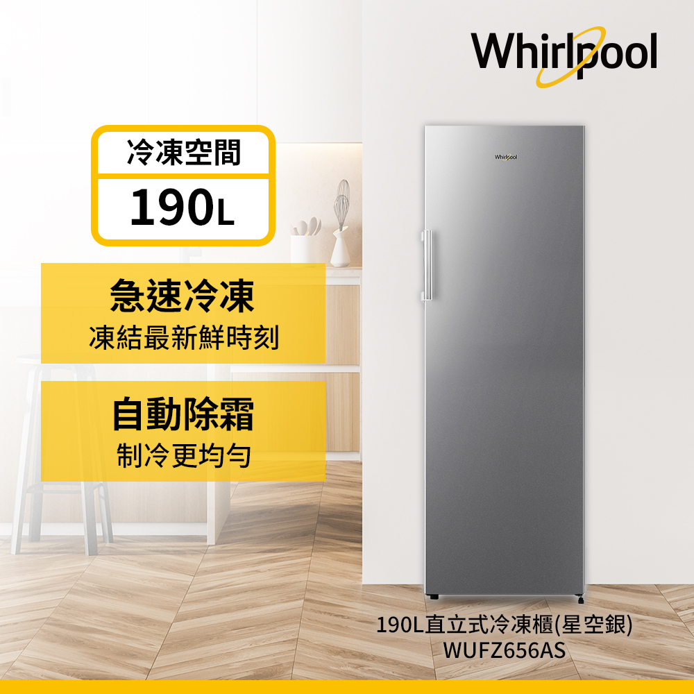 惠而浦WUFZ656AS直立式冷凍櫃190L, , large