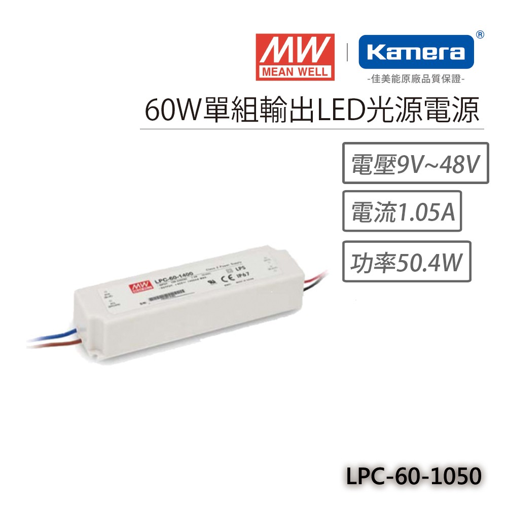 明緯 60W單組輸出LED光源電源(LPC-60-1050), , large