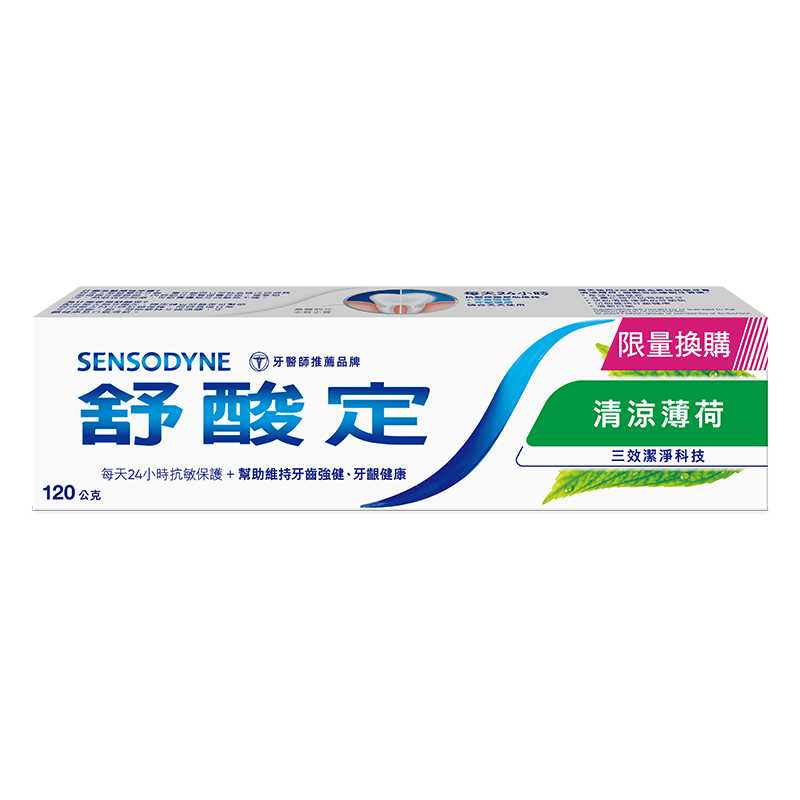 舒酸定牙膏--清涼薄荷, , large
