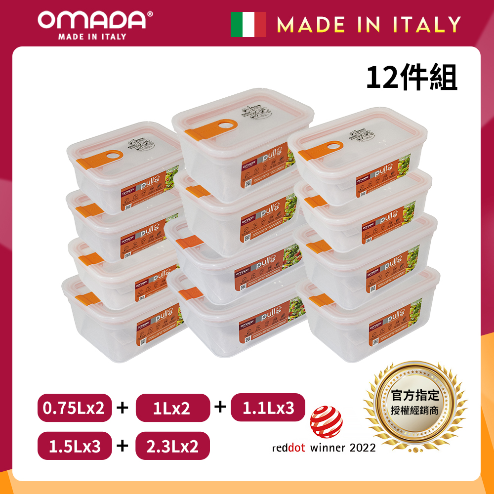 【義大利OMADA】主廚CHEF 單手易拉 PP保鮮盒0.75Lx2+1Lx2+1.1Lx3+1.5Lx3+2.3Lx2(家庭常備十二件組)任選色, , large