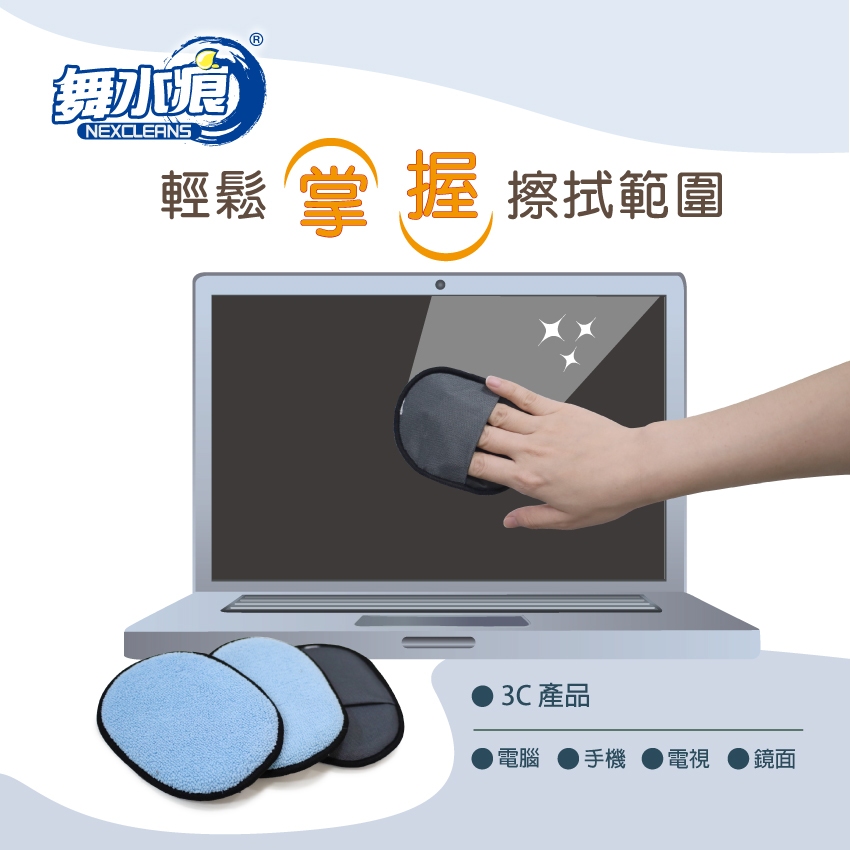 【舞水痕】RT-C2417 小輕新螢幕擦拭布 電腦除塵 螢幕清潔 3C適用, , large
