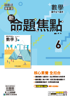 <學霸書城>康軒命焦數學6, , large
