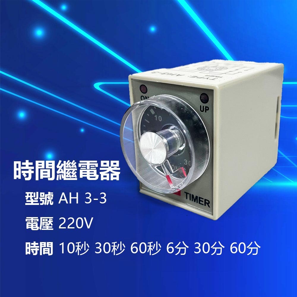 CKC tinner超級時間繼電器AH3-3 220V 10秒, , large