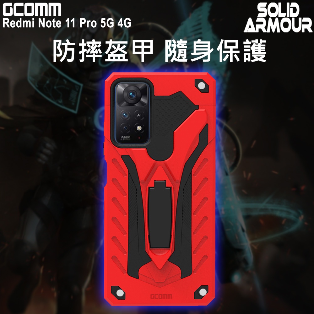 GCOMM Redmi 紅米 Note 11 Pro 5G/4G 防摔盔甲保護殼 Soild Armour, , large