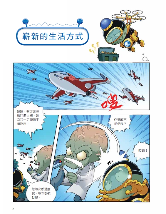 《南門書局》植物大戰殭屍~機器人系列 +贈 成功企業家３本, , large