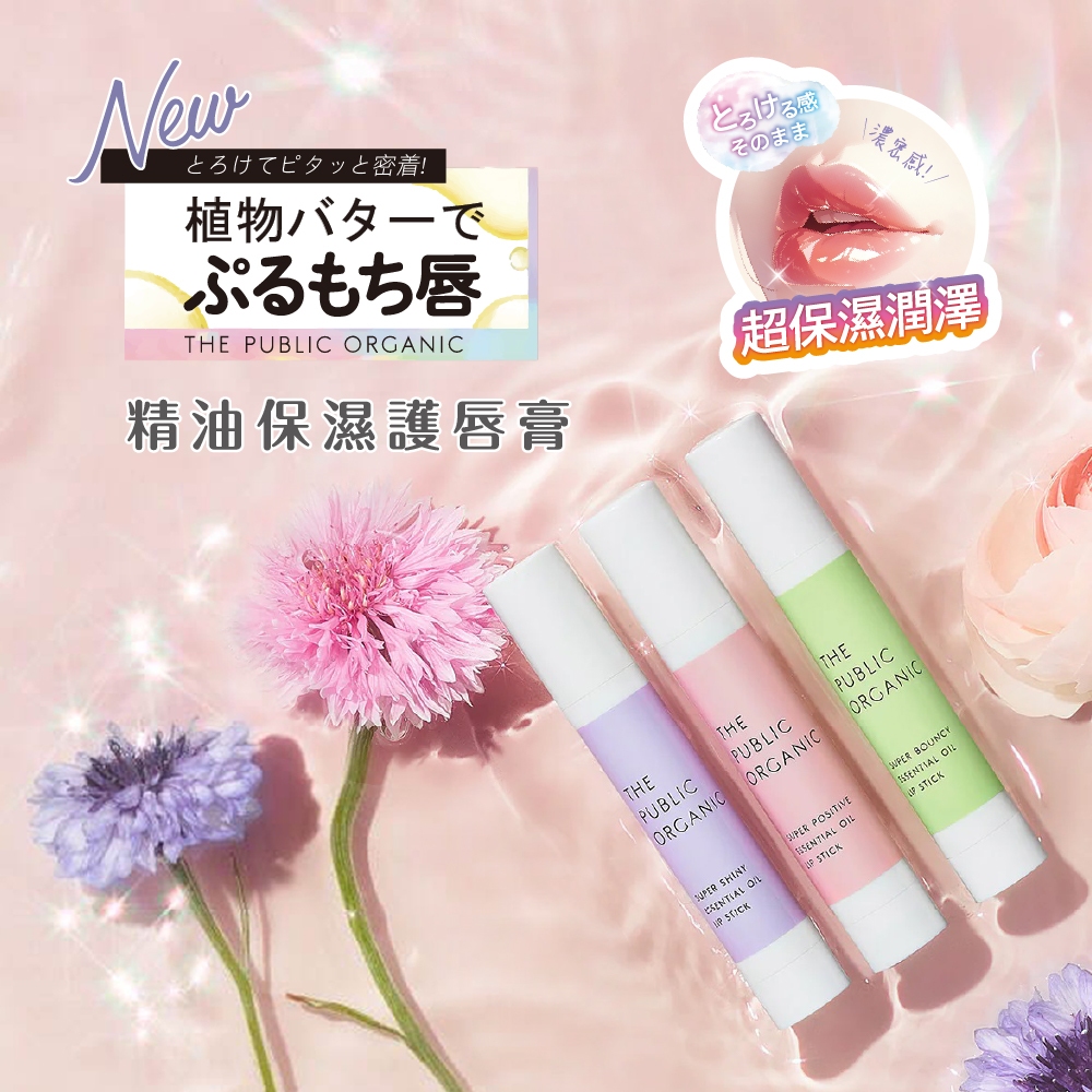 【千康購物網】【買一送一】THE PUBLIC ORGANIC精油保濕護唇膏(乳香&依蘭)-3.3g, , large