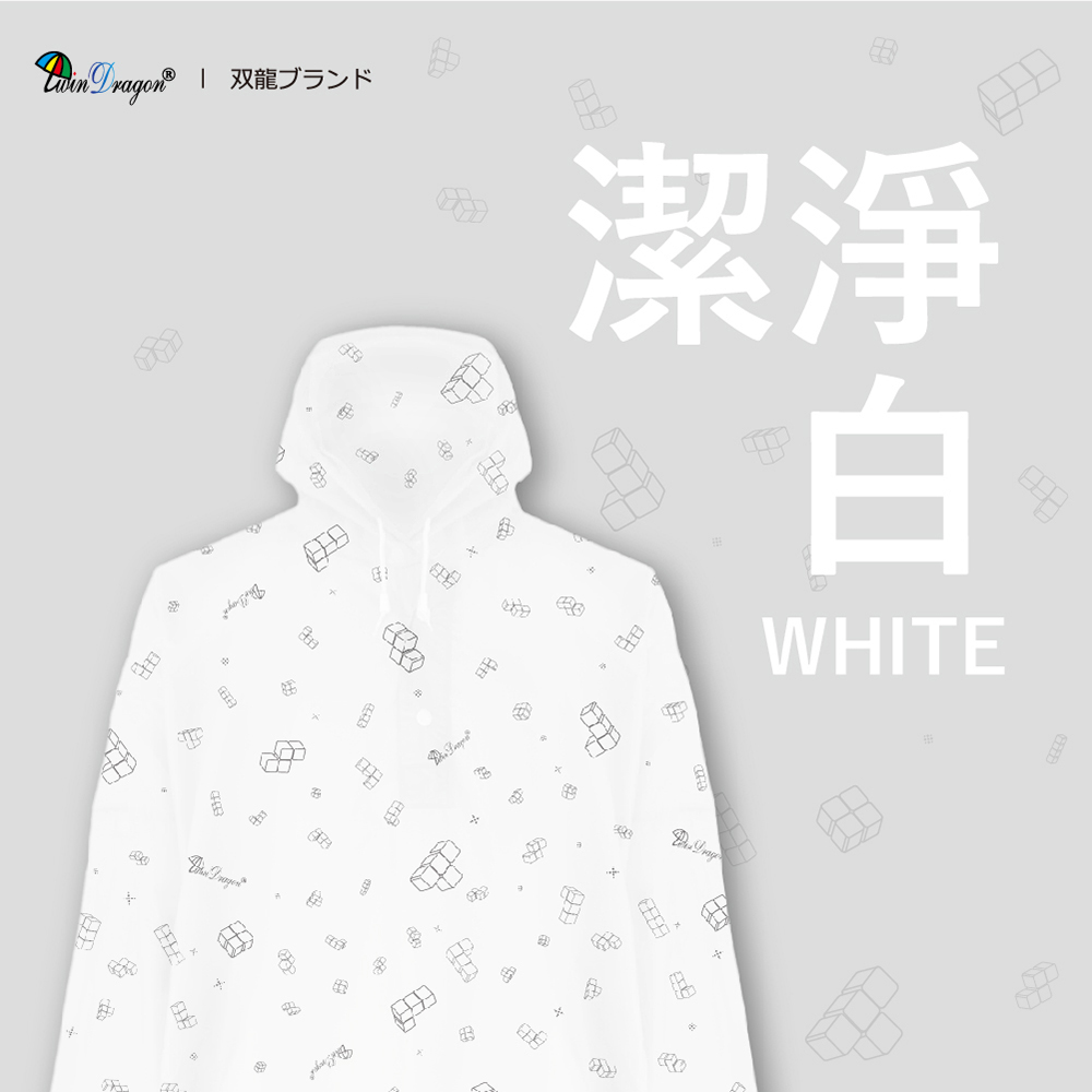 [雙龍]方塊反光安全雨衣超輕雨衣(EV4968)潔淨白, , large