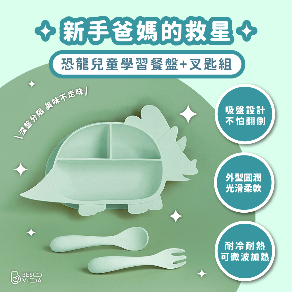 [芝欣]兒童學習餐盤叉匙組-三角龍款_環保碗盤/吸盤/兒童餐具/有效抗菌/耐高溫/耐酸鹼/微波/冷凍, , large