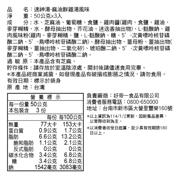 牛頭牌速神湯-麻油鮮雞湯 3包入, , large