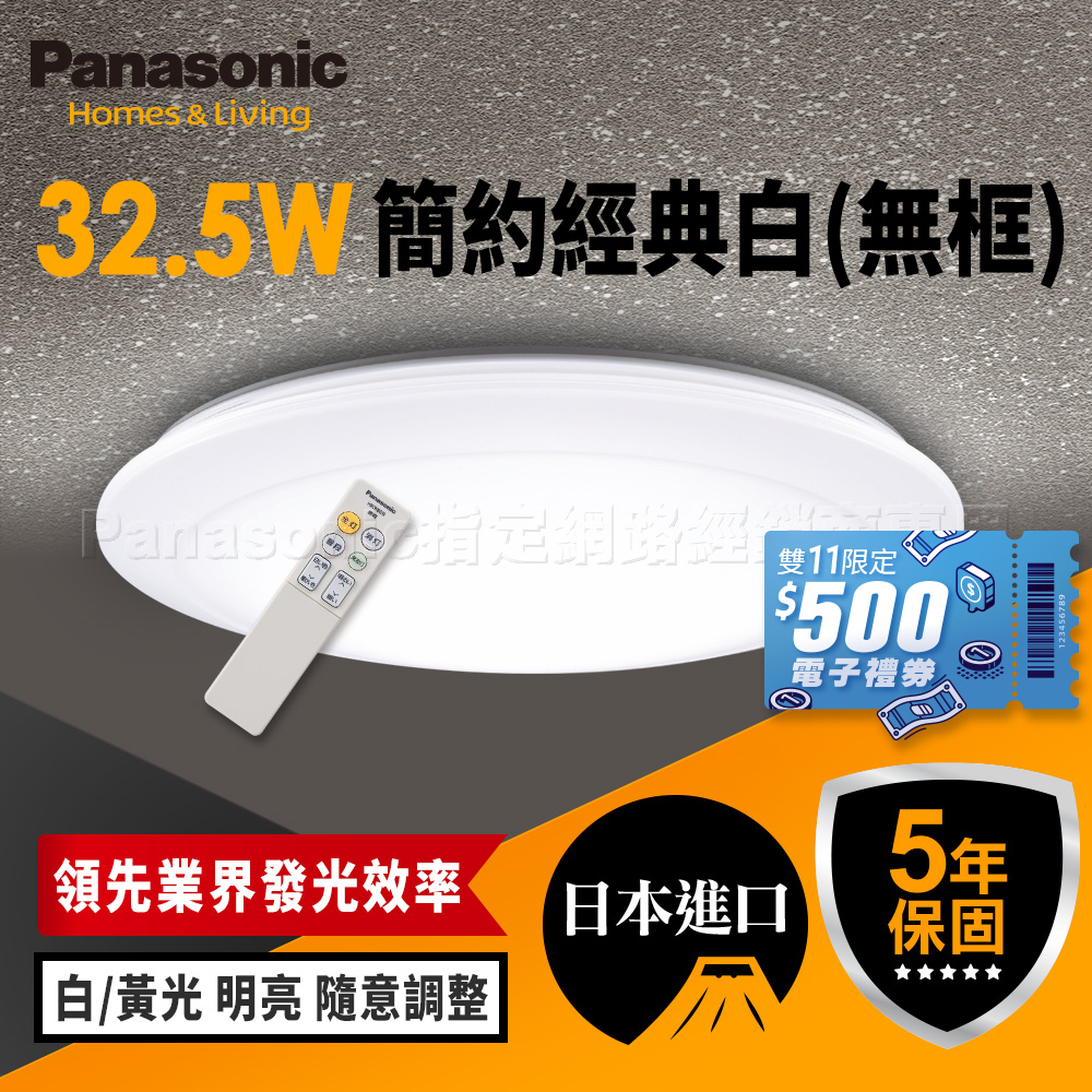 Panasonic國際牌 3-6坪 LED吸頂燈 簡約經典白(LGC31102A09 無框), , large