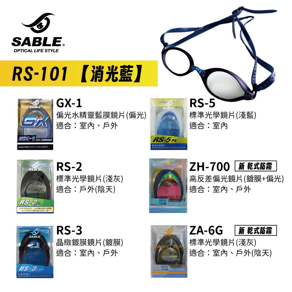 【實體門市】 SABLE 黑貂 近視泳鏡 度數泳鏡 RS-101 適用黑貂 競速泳鏡 成人泳鏡 運動泳鏡 競賽訓練, , large