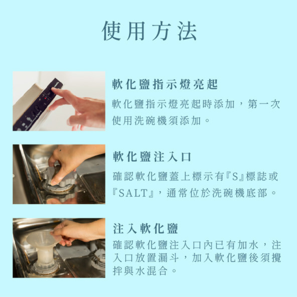食洗機時光_再生軟化鹽 900g, , large