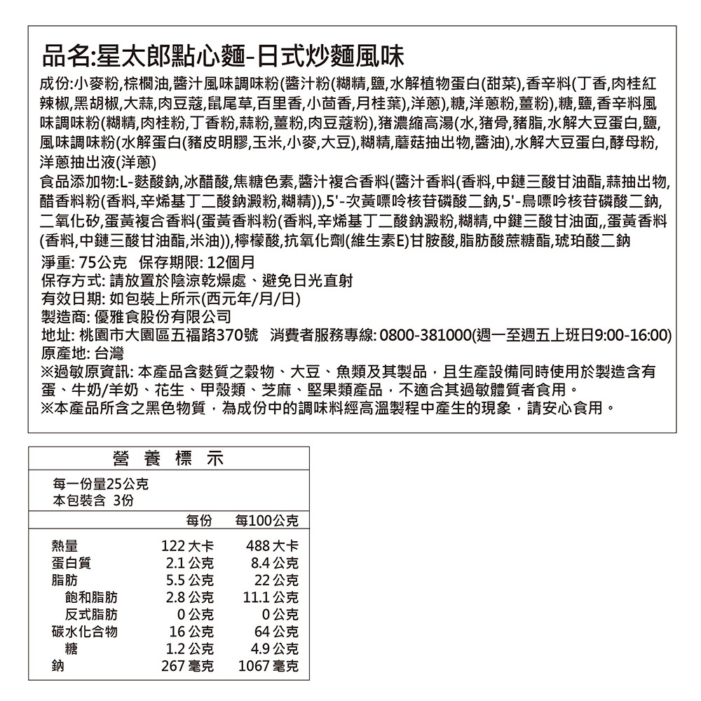 優雅食星太郎點心麵日式炒麵風味, , large