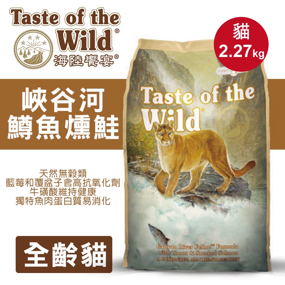 【海陸饗宴】貓飼料 貓糧 天然無穀配方2.27kg(口味任選), , large