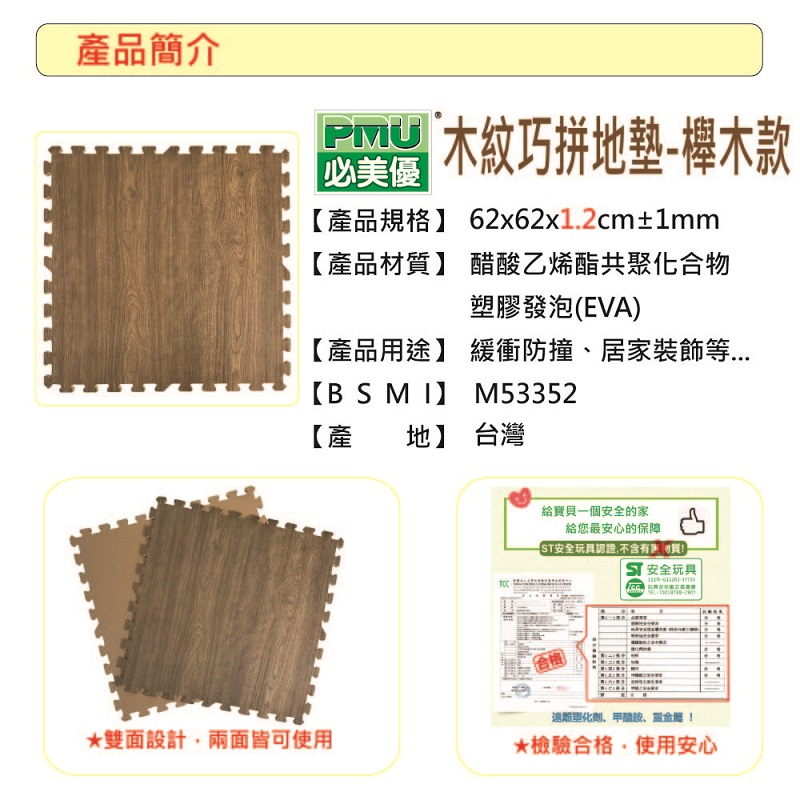 PMU WOODEN EVA MAT, , large