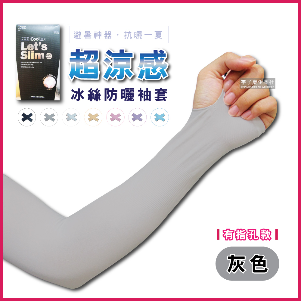[日日好物]AQUA.X-超涼感冰絲輕薄彈性防曬袖套1雙/袋-有指孔款(灰), , large