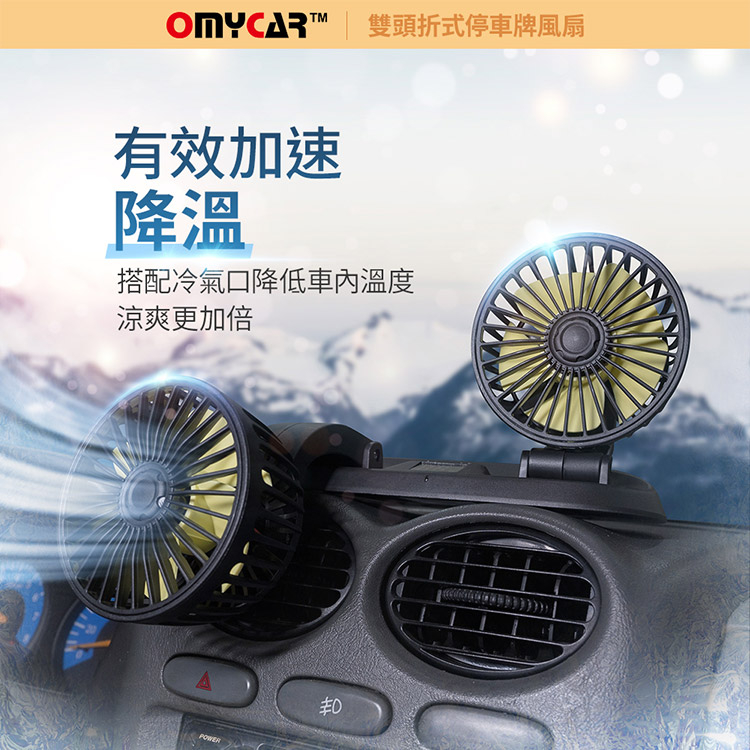 【OMyCar】雙頭折式停車牌風扇 (車用風扇 汽車風扇 迷你風扇), , large