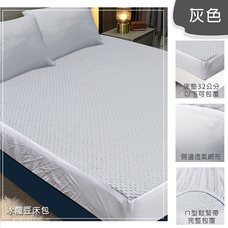【多利寶寢具】VICTORIA_3D冰魔豆雙人加大床包組-灰, , large