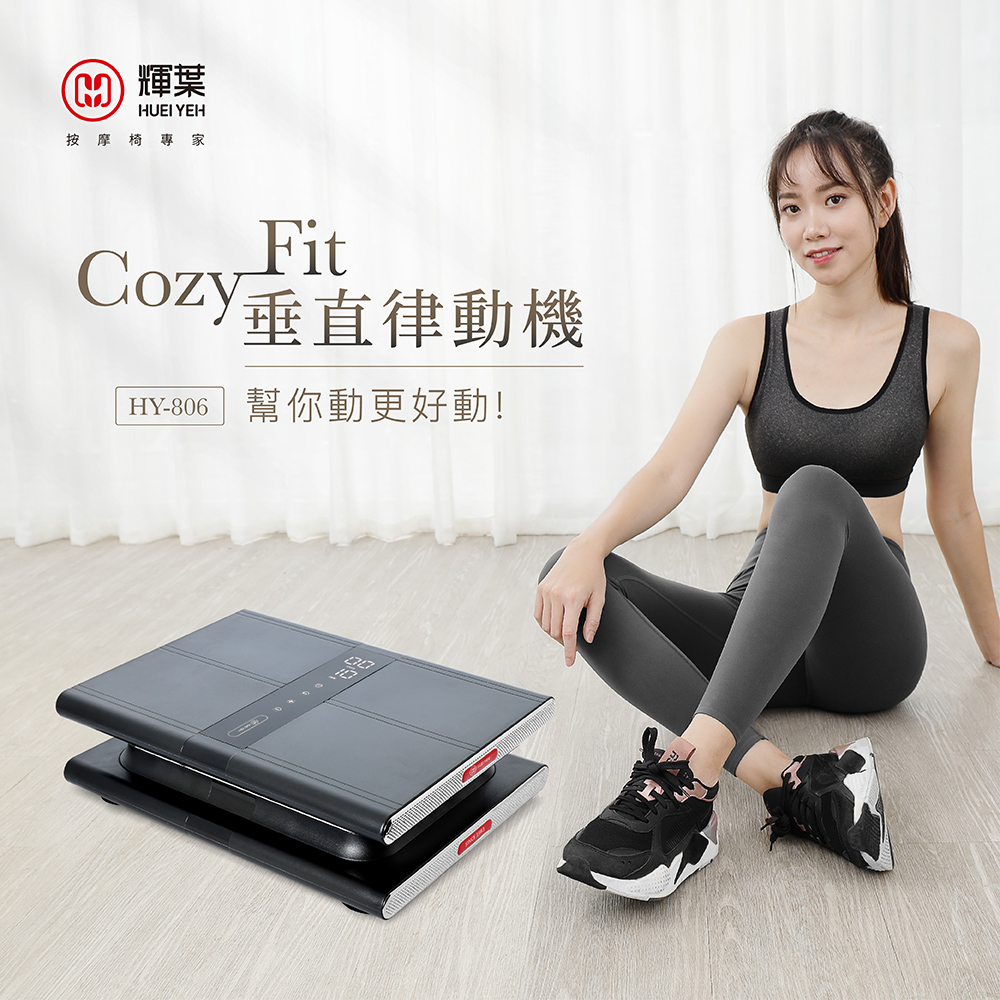 輝葉 COZY FIT 垂直律動機, , large