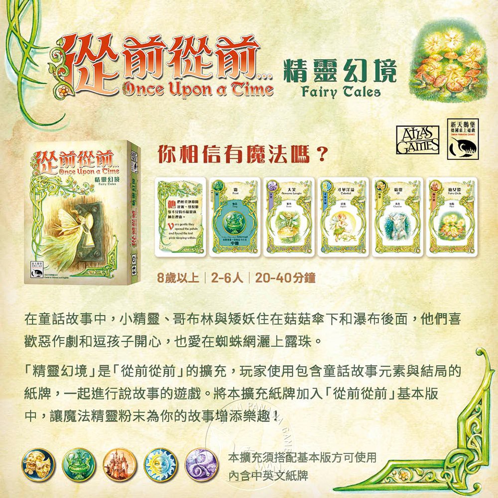 【新天鵝堡桌遊】從前從前...精靈幻境擴充, , large