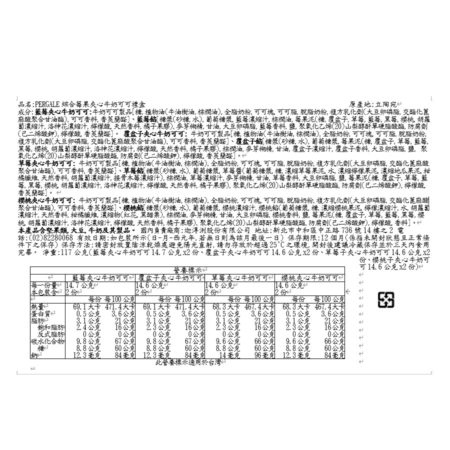Pergale綜合莓果夾心牛奶可可禮盒, , large