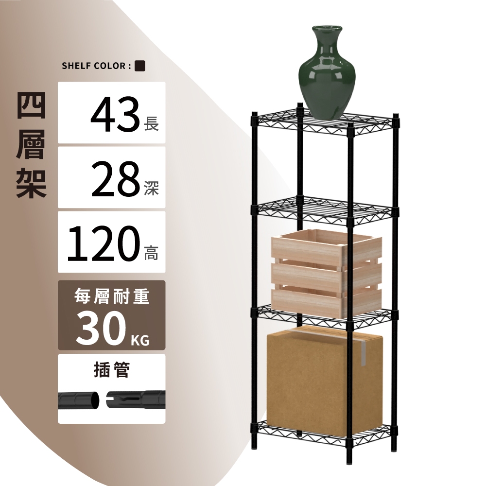 【KIWISH】43X28X120H 黑色四層架 鐵架 層架 收納架 鐵力士架 展示架 波浪架 免工具 架子 置物架, , large