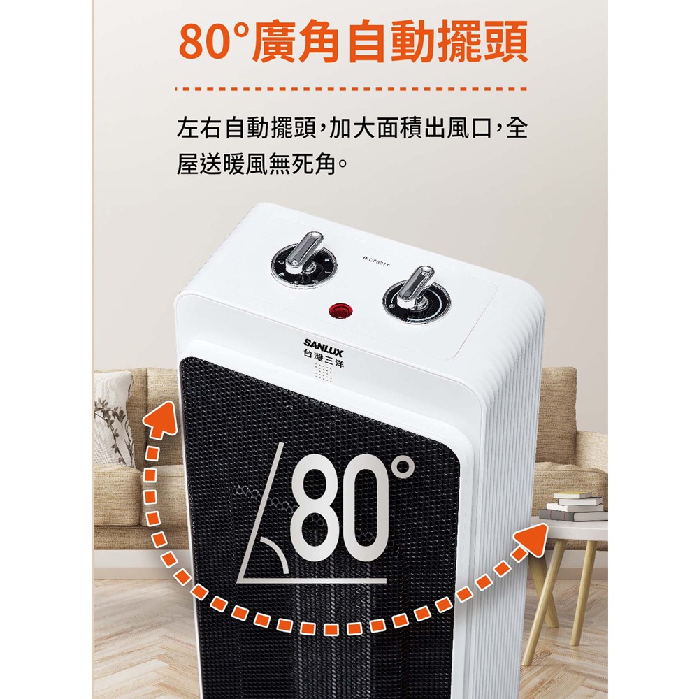 SANLUX 台灣三洋 直立式陶瓷電暖器 R-CF621T, , large