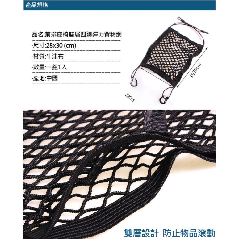 前排座椅雙層四邊彈力置物網, , large