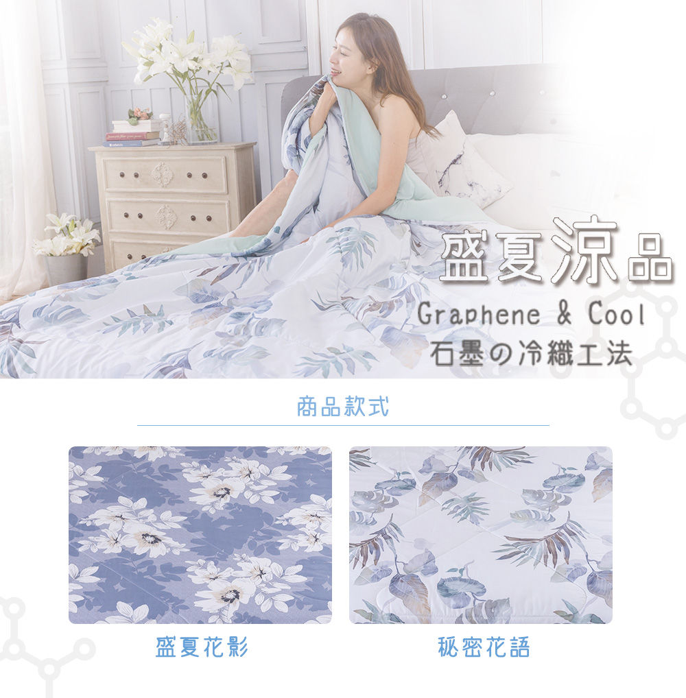 【生命磁】盛夏涼品印花涼感石墨烯能量被 石墨烯 涼被 四季毯 涼感紗, , large