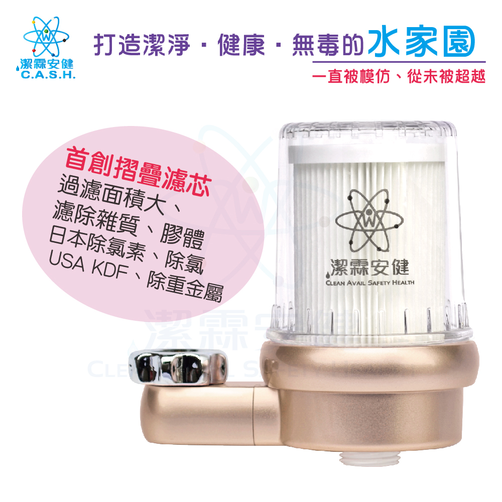 潔霖安健飛瀑負離子沐浴淨水器-玫瑰金, , large