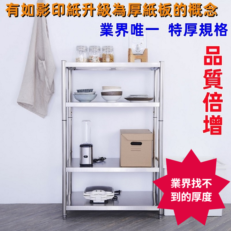 【誠宜居家】70x60x120公分【 特厚款鋼板加粗加厚80%】(四層不鏽鋼置物架)《洗碗機》-加強底部橫梁 收納架 不鏽鋼置物架 不銹鋼置物架 廚房不銹鋼置物架 置物架 家電架 廚房架 架子