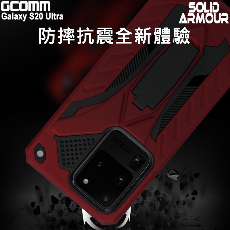 GCOMM 三星 S20 Ultra 防摔盔甲保護殼 Solid Armour, , large