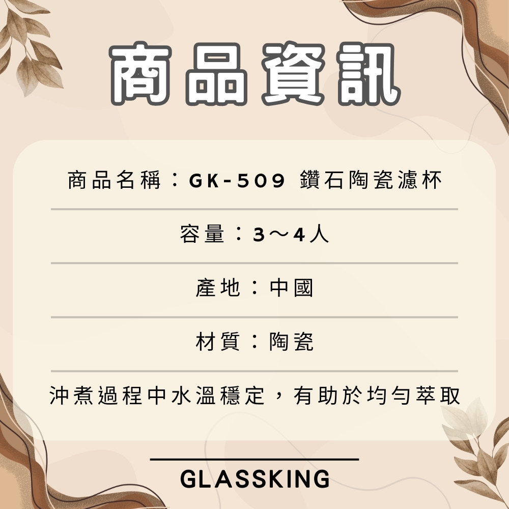 【GlassKing】GK-509 鑽石陶瓷濾杯 3～4人 V60濾杯 咖啡濾器 錐形濾杯 手沖濾杯, , large