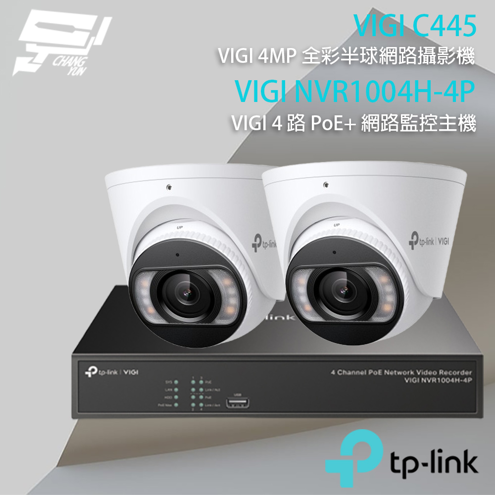 昌運監視器 TP-LINK組合 VIGI NVR1004H-4P 4路主機+VIGI C445 全彩網路攝影機*2, , large