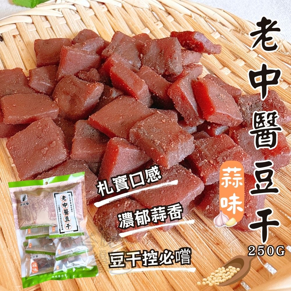 中元普渡拜拜首選 初一十五拜拜首選 老中醫豆干(中丁/蒜味)口味任選 [6包免運組], , large