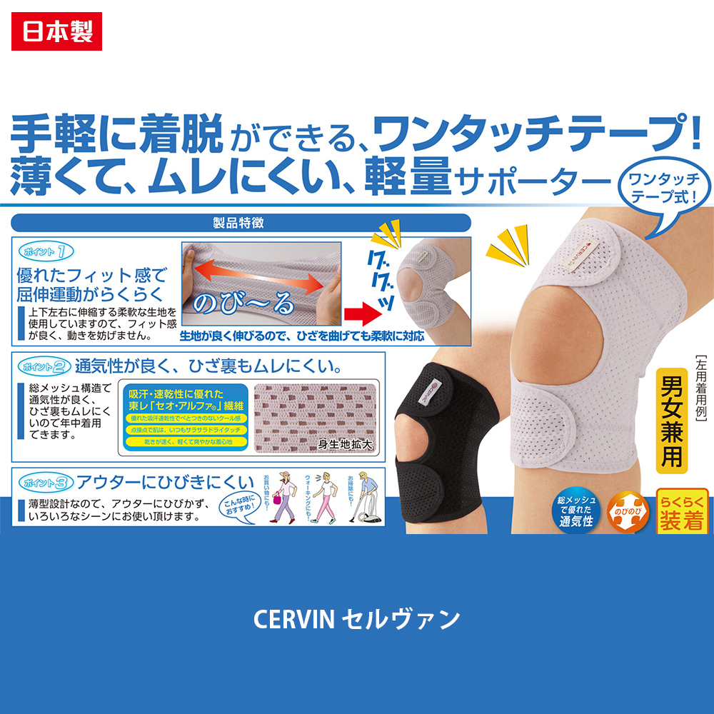 日本製【CERVIN】速乾彈力護膝固定帶, , large