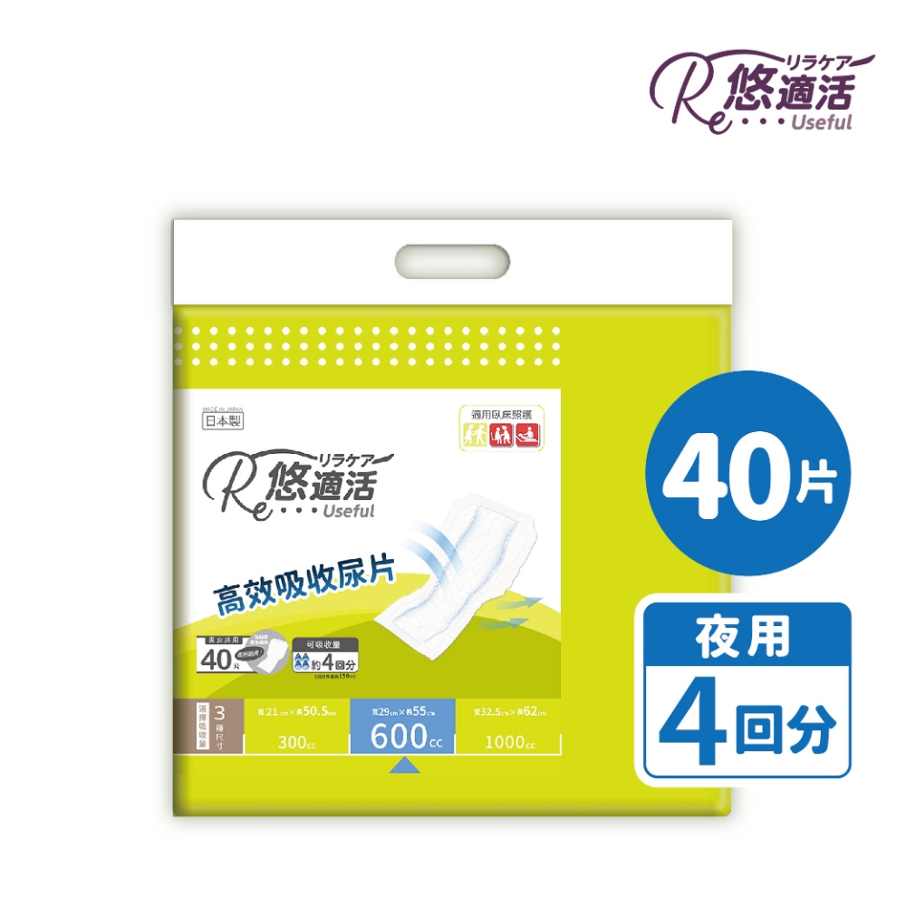 【悠適活】日本製成人黏貼型紙尿布替換尿片4回600cc(40片/包)