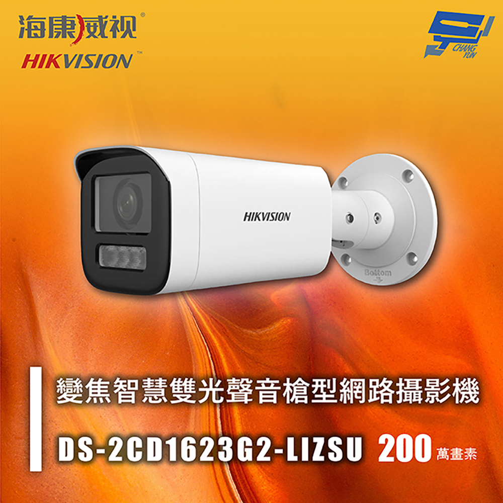 昌運監視器 海康 DS-2CD1623G2-LIZSU 200萬 變焦智慧雙光聲音槍型網路攝影機 人車偵測 智慧雙光, , large