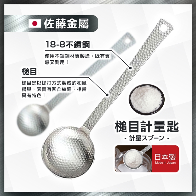 【毓秀堂】佐藤金屬 槌目 計量匙-大15ml, , large